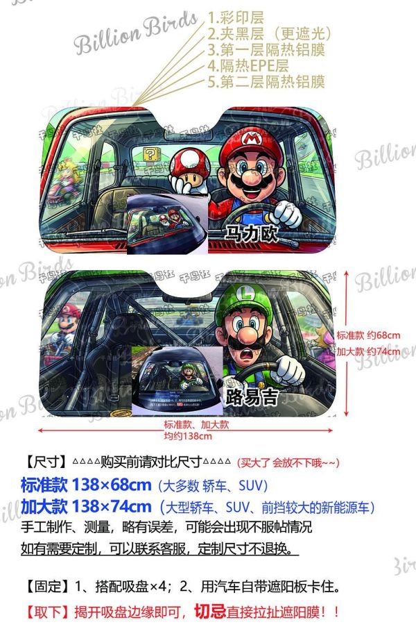 【海外代購】千鳥社 《汽車前擋遮陽-馬力歐、路易吉》 