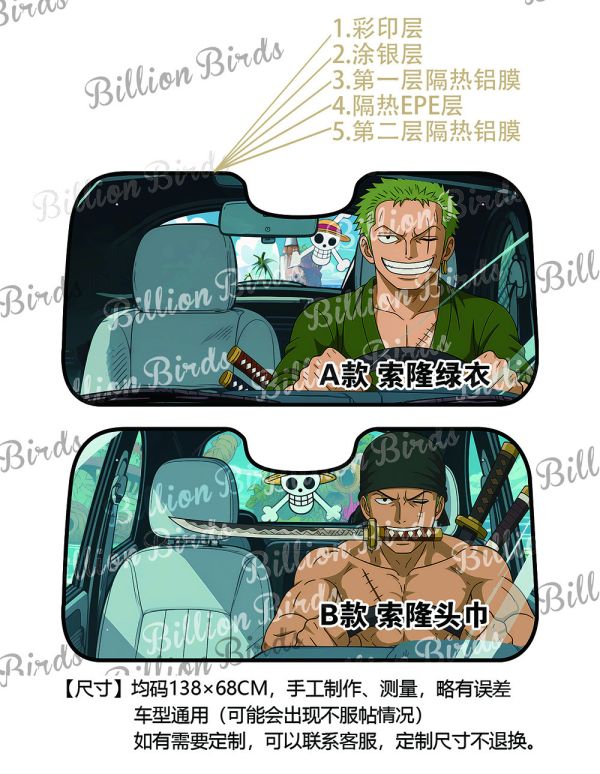 【海外代購】千鳥社 《汽車前擋遮陽－索隆》二次元汽車遮陽防曬前擋開車海賊王索隆三刀流草帽團航海王 