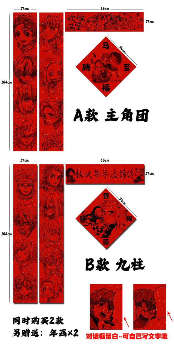 【海外代購】千鳥社 《鬼滅之刃春聯 馬年》 馬年春聯對聯春節年畫鬼滅之刃無限城炎柱炭治郎富岡義勇善逸你豆子 