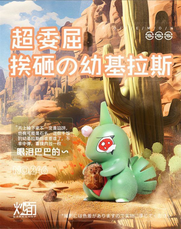 【系列代購】炒麵 委屈系列 01~06 