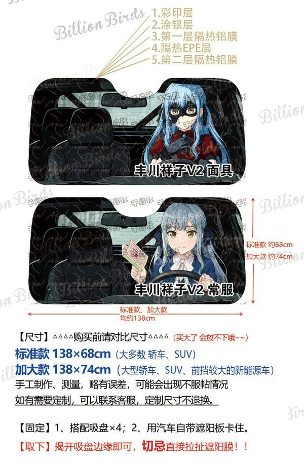 【海外代購】千鳥社 《汽車前擋遮陽-豐川祥子 第二彈》BanG Dream 
