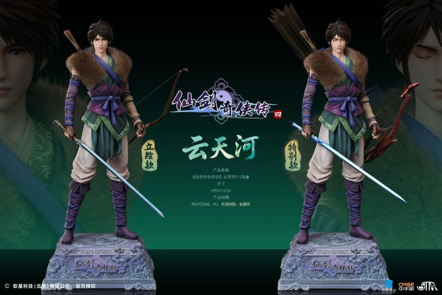【預定】STAREXVA 軟星科技正版授權 仙劍奇俠傳四 1/4 雲天河雕像特別款 