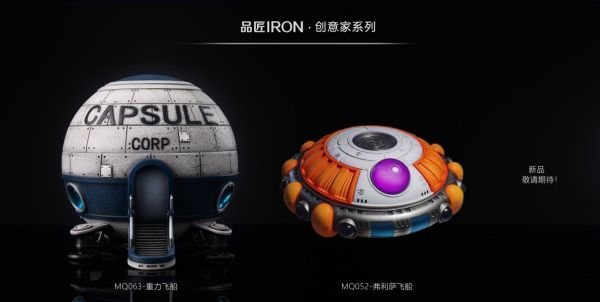 【海外代購】品匠 IRON 七龍珠 MQ063-重力飛船 