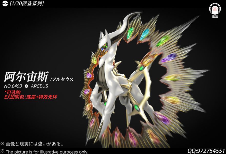 【預定】汪汪 1/20圖鑑系列 創世神 阿爾宙斯 