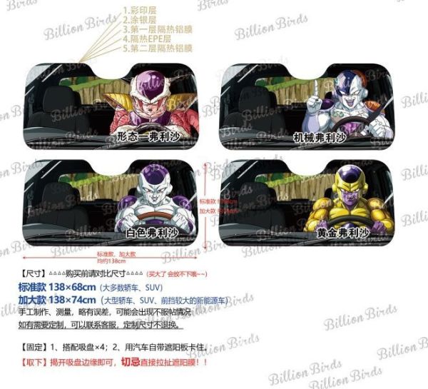 【海外代購】千鳥社《汽車前擋遮陽-弗利沙》龍珠弗利沙宇宙帝王 