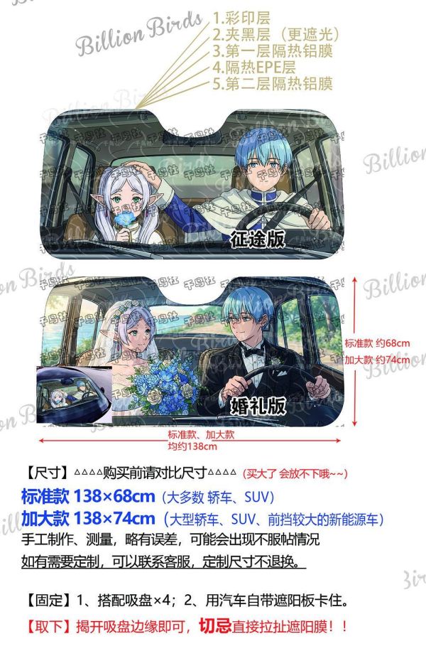 【海外代購】千鳥社 《汽車前擋遮陽－芙莉蓮與辛美爾》 二次元汽車遮陽防曬前擋開車葬送的芙莉蓮辛美爾Frieren精靈魔法使 