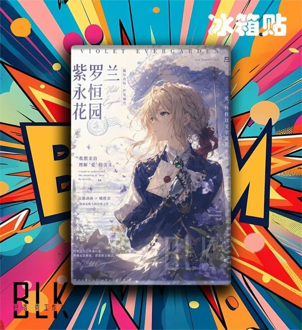 【海外代購】巴洛克 《檔案-薇爾莉特》紫羅蘭永恆花園裝飾畫冰箱貼 
