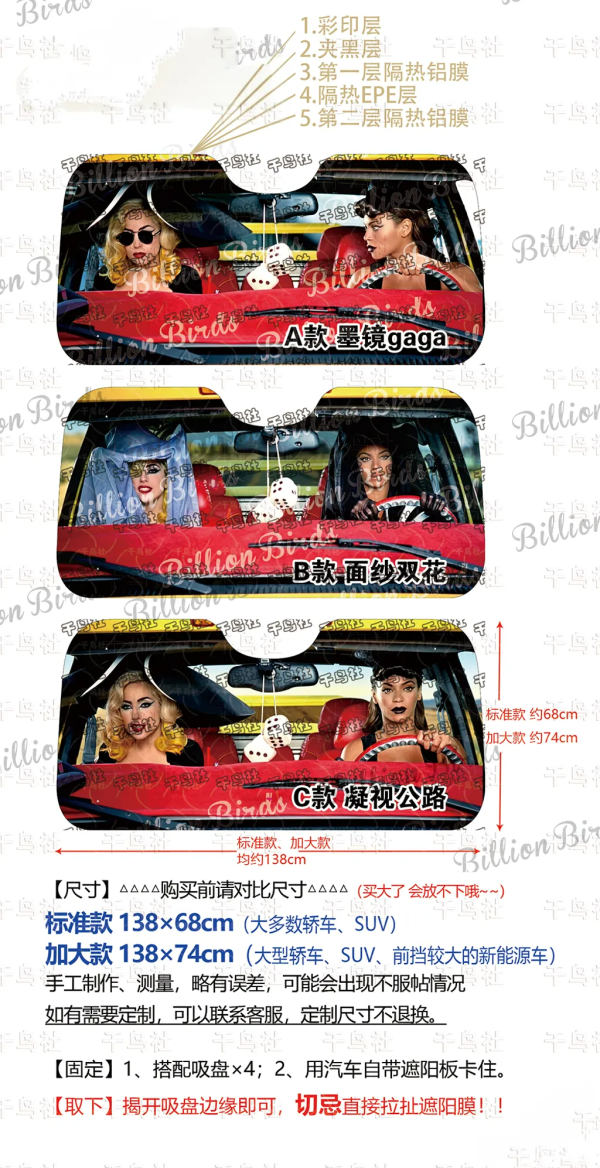 【海外代購】千鳥社 《汽車前擋遮陽-LadyGaga和碧昂絲》 