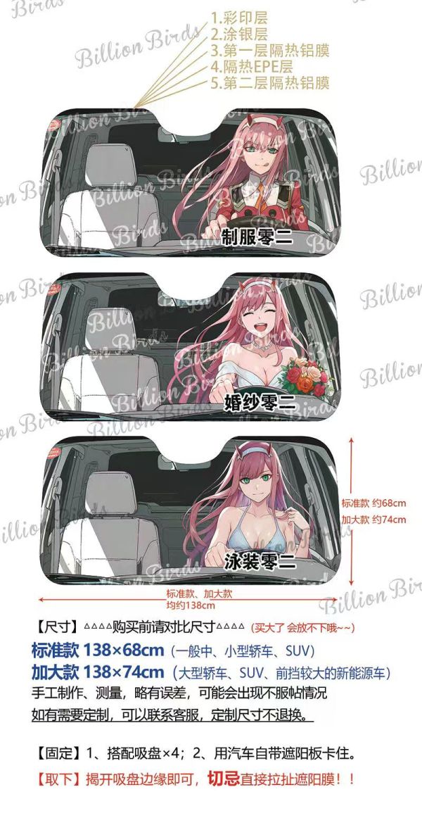 【海外代購】千鳥社 《汽車前擋遮陽－零二》 夏季汽車遮陽防曬前擋開車二次元零二02DARLING FRANXX國家隊 
