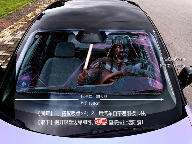 【海外代購】千鳥社 《汽車前擋遮陽 暴風兵 黑武士》 夏季汽車遮陽防曬前擋開車二次元星際大戰黑武士暴風兵達斯維達白兵 