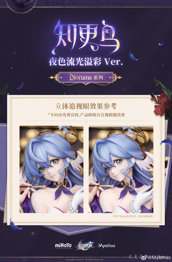 【預定】Myethos 崩壞 星穹鐵道 Diorama 知更鳥 夜色流光溢彩Ver. 