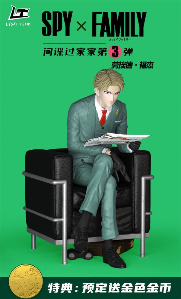 【系列代購】Light Team 輕型小組 間諜過家家 封面系列 01~04 