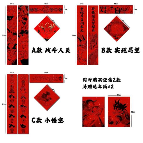 【海外代購】千鳥社 《七龍珠春聯》七龍珠孫悟空貝吉塔神龍蛇年超級賽亞人春聯對聯春節年畫 
