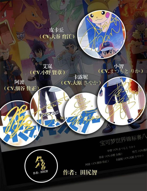 【海外代購】【40*60CM】千鳥社 世界錦標賽小智皮卡丘聲優簽名裝飾畫01 
