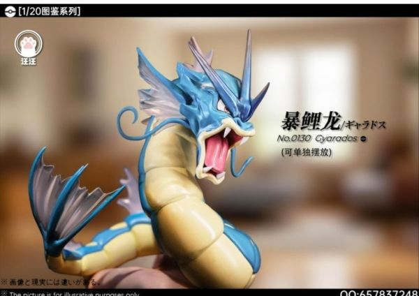 【預定】汪汪studio 1/20圖鑑系列 暴鯉龍進化組 