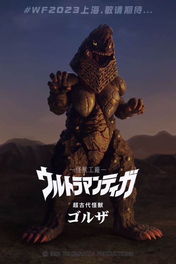 【海外代購】怪獸工廠 怪獸系列第三彈 哥爾贊 灰模 