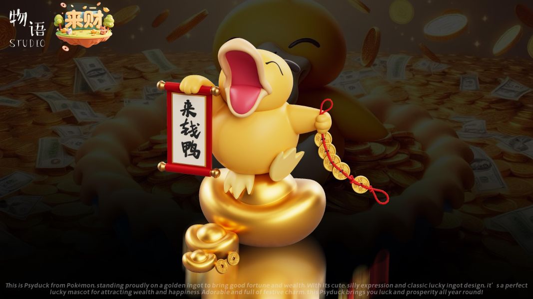 【預定】來財 招財可達鴨/來錢鴨 來財系列第五彈 來錢鴨(寓意來錢呀) 