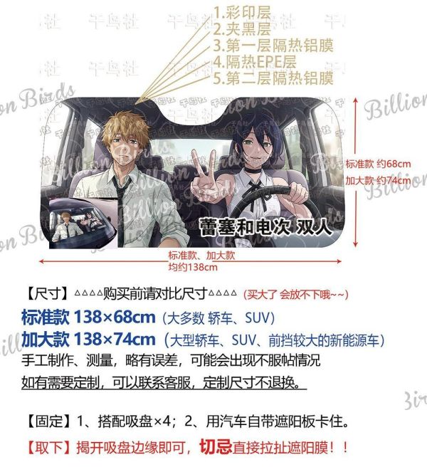 【海外代購】千鳥社 蕾塞和電次雙人汽車前擋遮陽 鏈鋸人 