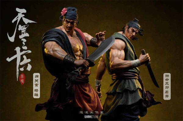【預定】悠慢 UMAN 病關索 楊雄 拼命三郎 石秀 
