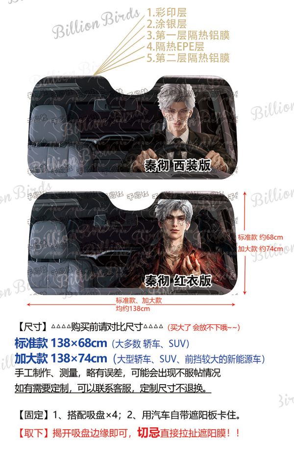 【海外代購】千鳥社 《汽車前擋遮陽—秦徹》二次元汽車遮陽防曬前擋開車秦徹Sylus戀與深空龍徹Q先生 