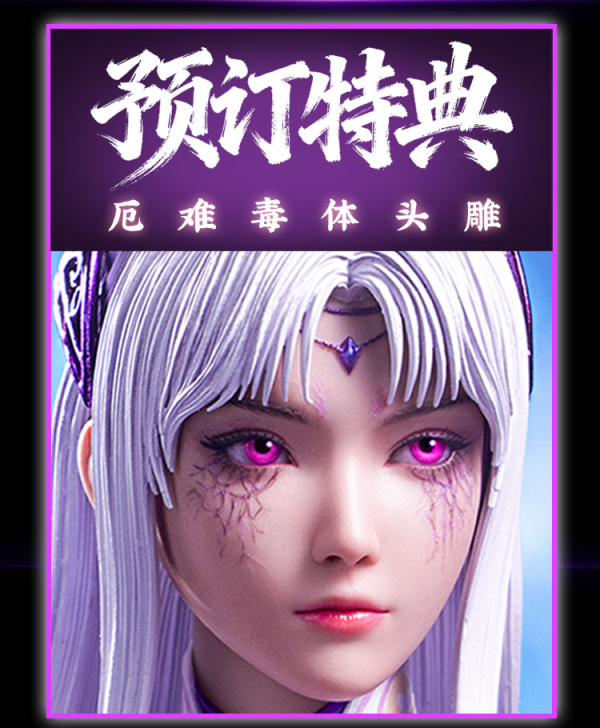【預定】朗宙 CosmicCreations 1/6 鬥破天空 小醫仙 