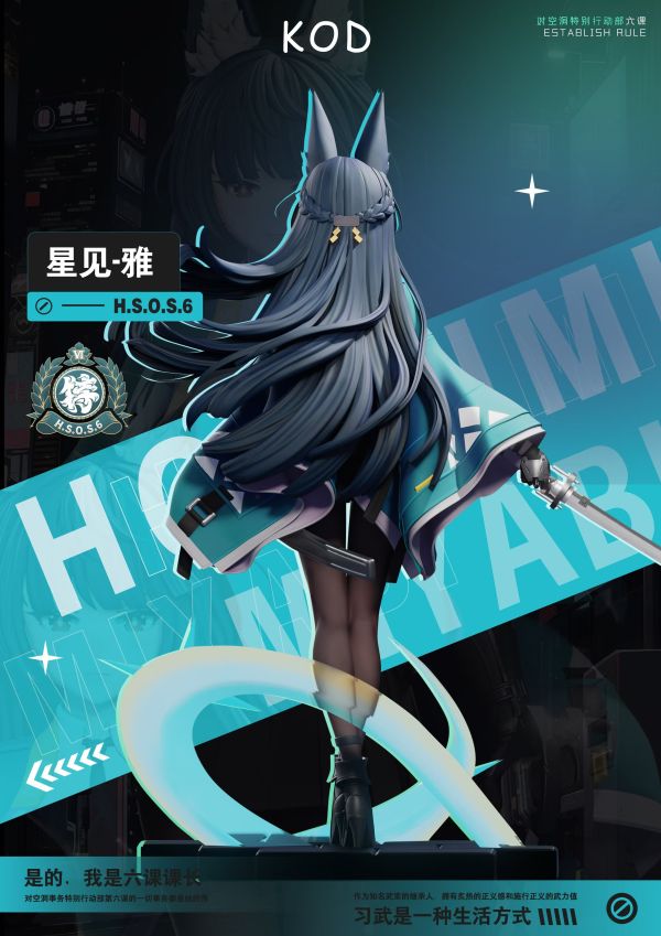 【預定】KOD 星見雅 