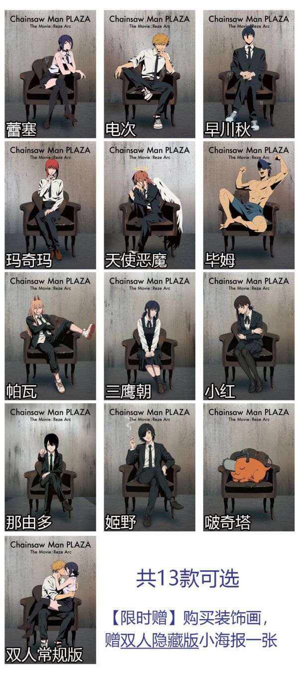 【海外代購】千鳥社 《鏈鋸人 坐姿視覺圖》午睡毯地毯裝飾畫 