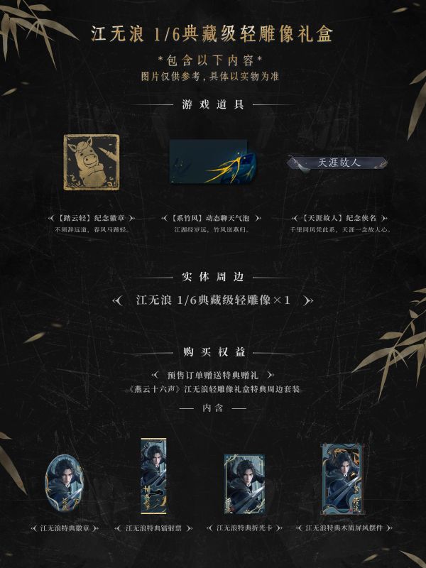 【預定】開天 燕雲十六聲 江無浪1/6典藏級輕雕像 