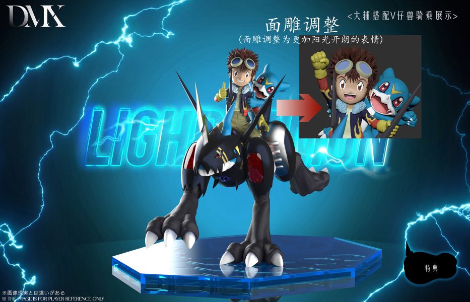 【預定】DMX 共鳴系列 雷龍獸&大輔&V仔獸，烈焰獸&舉蛋大輔 
