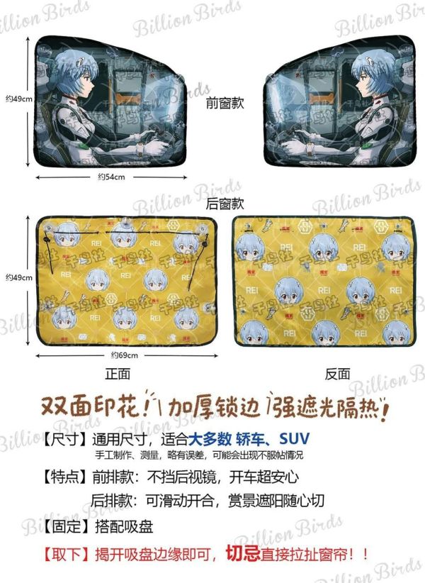 【海外代購】千鳥社 《側窗遮陽隱私窗簾-綾波麗》 