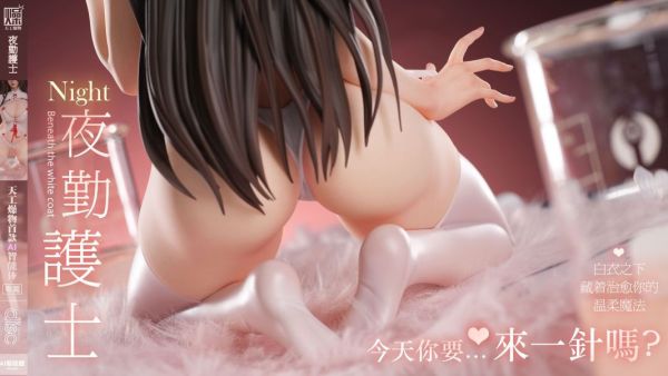 【預定】天工燥物 2025收官之作 制服系列第六彈 夜勤護士 