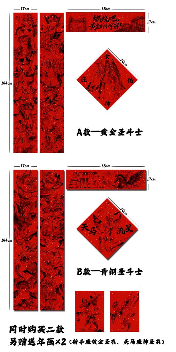 【海外代購】千鳥社 《聖鬥士春聯》 馬年春聯對聯春節年畫聖鬥士星矢黃金聖鬥士童虎沙加紫龍一輝 