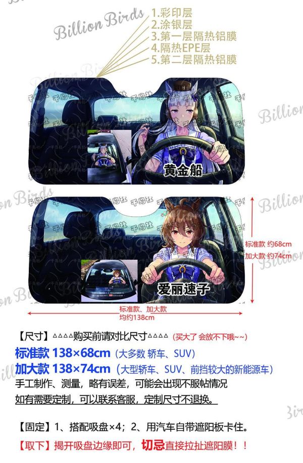 【海外代購】千鳥社 《汽車前擋遮陽－賽馬娘 黃金船、愛麗速子》二次元汽車遮陽防曬前擋開車賽馬娘黃金船愛麗速子 