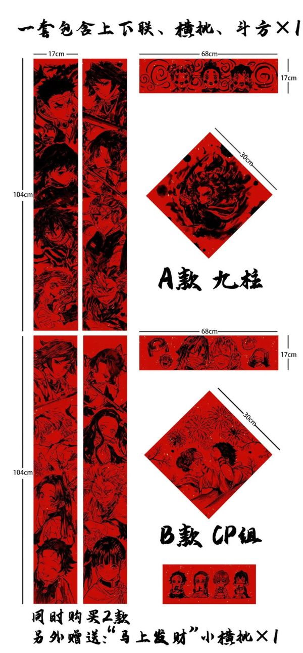 【海外代購】千鳥社 《鬼滅之刃春聯第二彈-馬年》 
