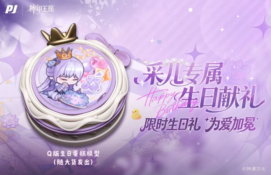 【預定】否極 PIJI 神印王座動畫 聖采兒 