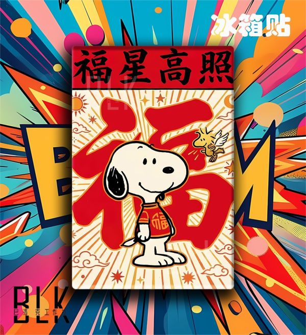 【海外代購】巴洛克 《送福史努比》裝飾畫＆冰箱貼 