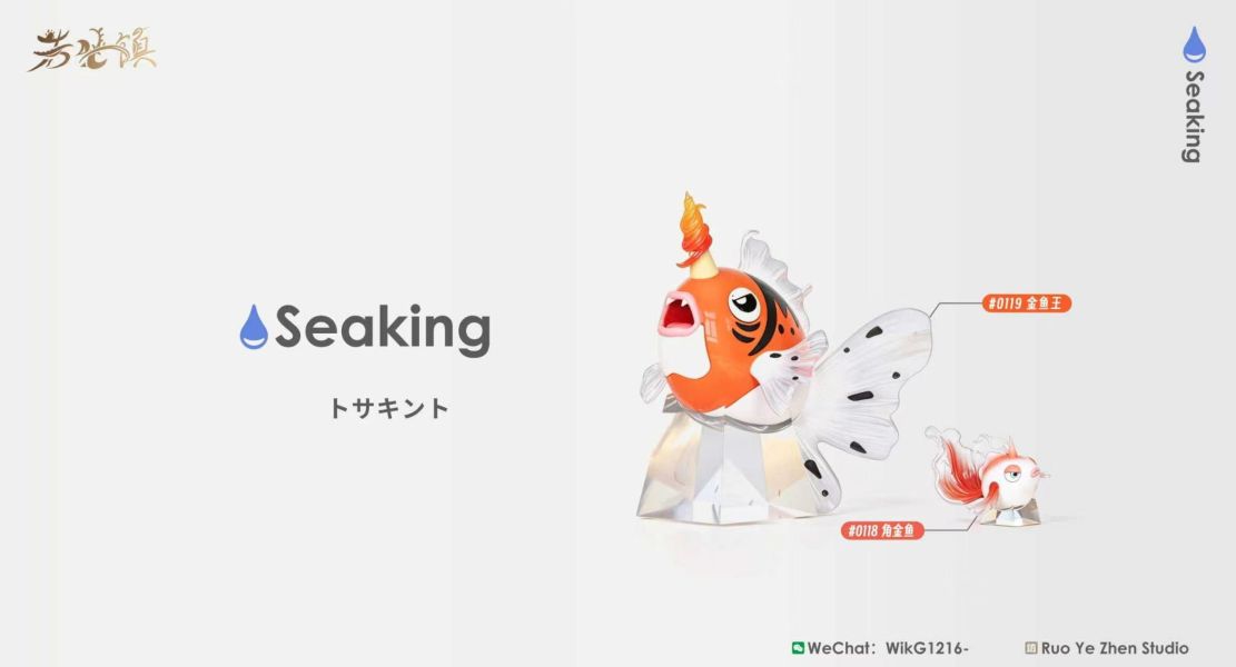 【預定】若葉鎮 金魚王進化組（金魚王＆角金魚） 寶可夢 