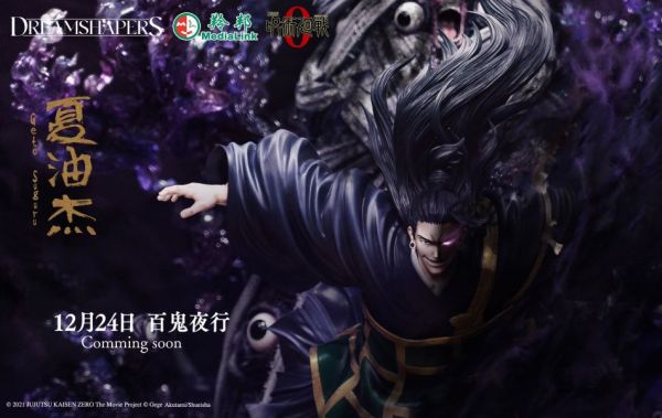 【預定】DRS 正版授權 夏油杰 