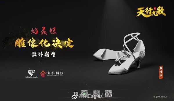 【海外現貨】TriEagles TES 焰靈姬-天行九歌 