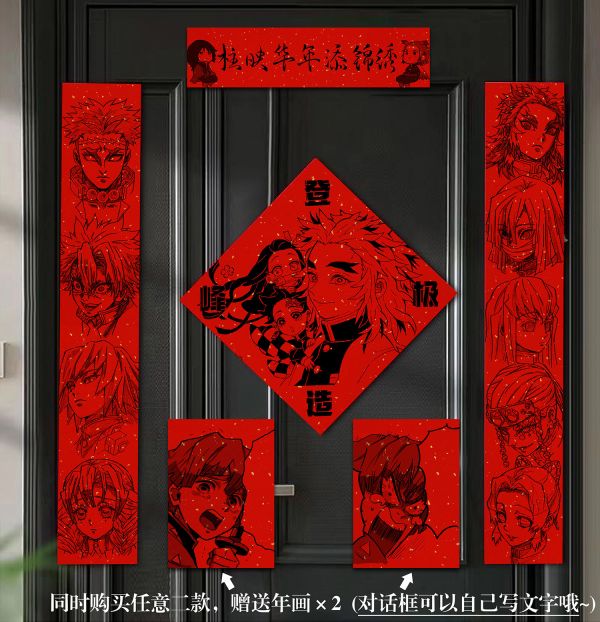 【海外代購】千鳥社 《鬼滅之刃春聯 馬年》 馬年春聯對聯春節年畫鬼滅之刃無限城炎柱炭治郎富岡義勇善逸你豆子 