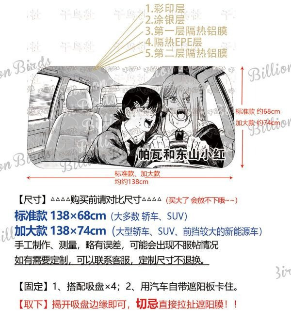 【海外現貨】千鳥社 《汽車前擋遮陽—帕瓦和東山小紅 》 二次元汽車遮陽防曬前擋開車鏈鋸人電鋸人帕瓦東山小紅血之魔人 