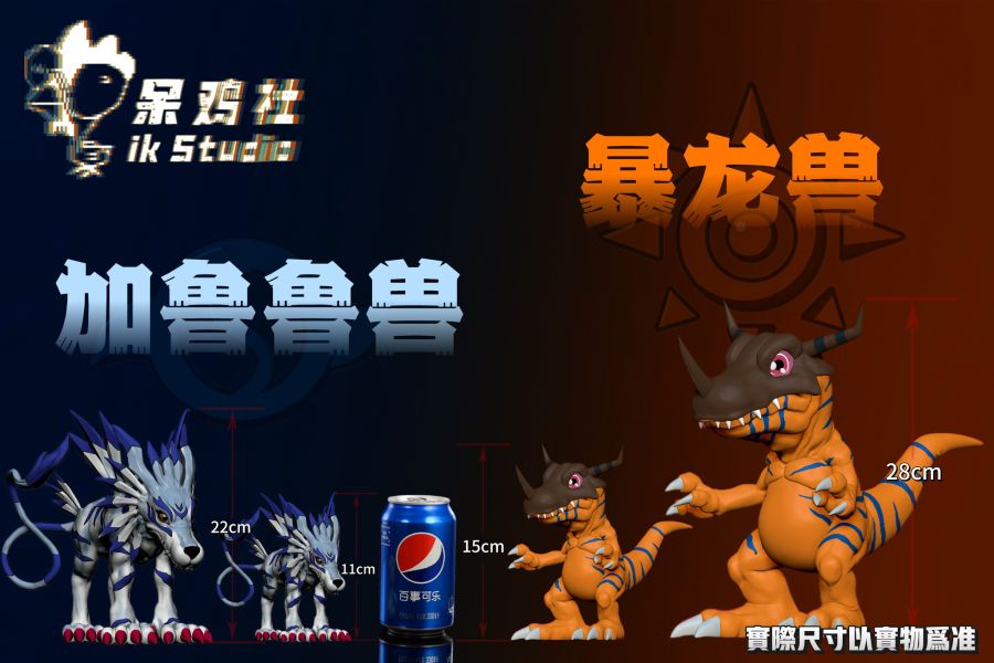 【預定】IK 初代主角團成熟期 暴龍獸 加魯魯獸 