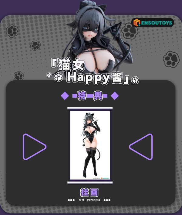 【預定】ENSOUTOYS 貓女 Happy醬 