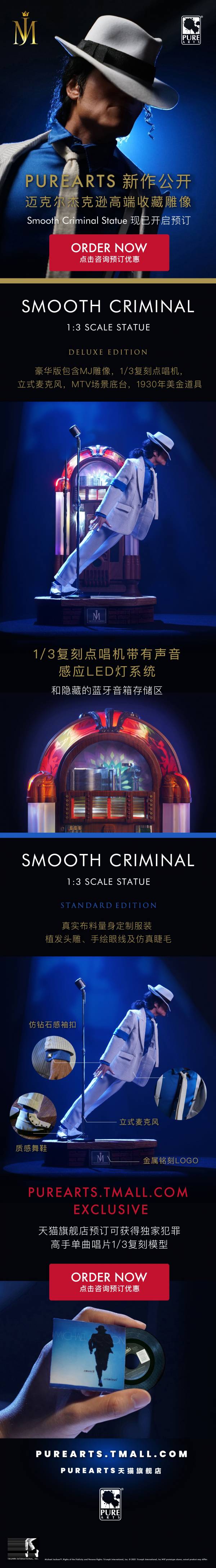 【海外代購】【60CM】Smooth Criminal 邁克爾杰克遜犯罪高手1/3 