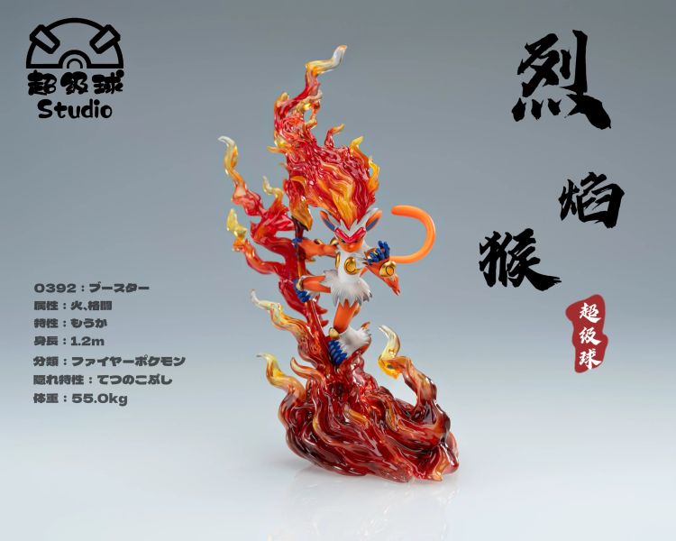 【預定】超級球 烈焰猴 