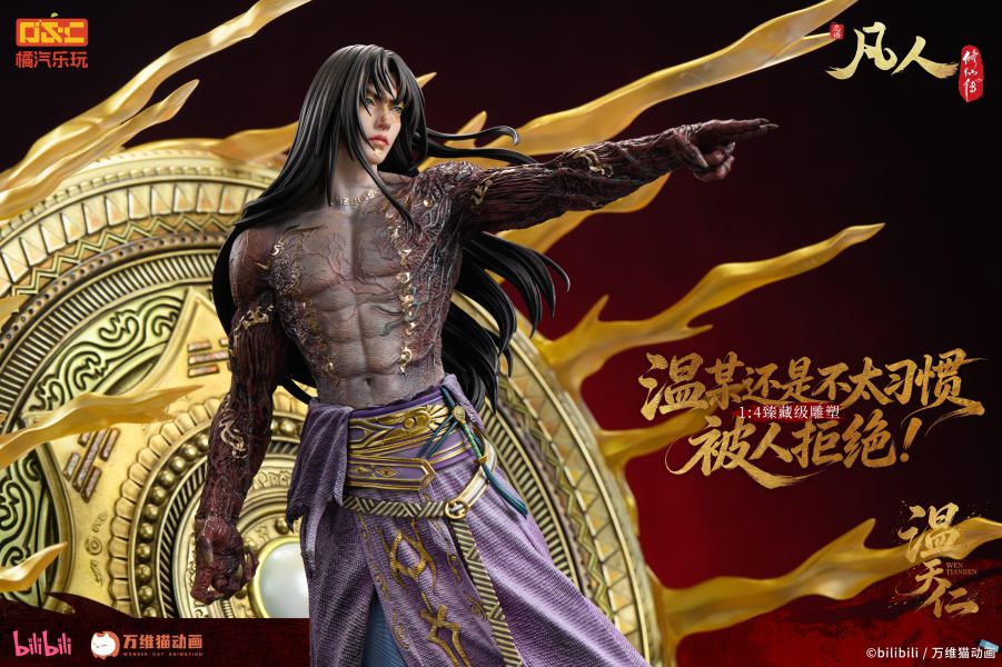 【預定】橘汽樂玩 凡人 動畫 溫天仁【六極真魔功】1/4比例臻藏雕像 