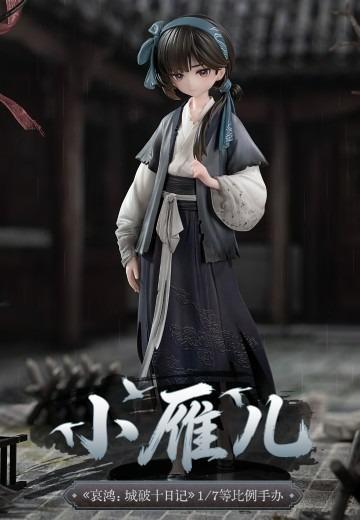 【PVC預定】擎蒼工作室 哀鴻 城破十日記 小雁兒 