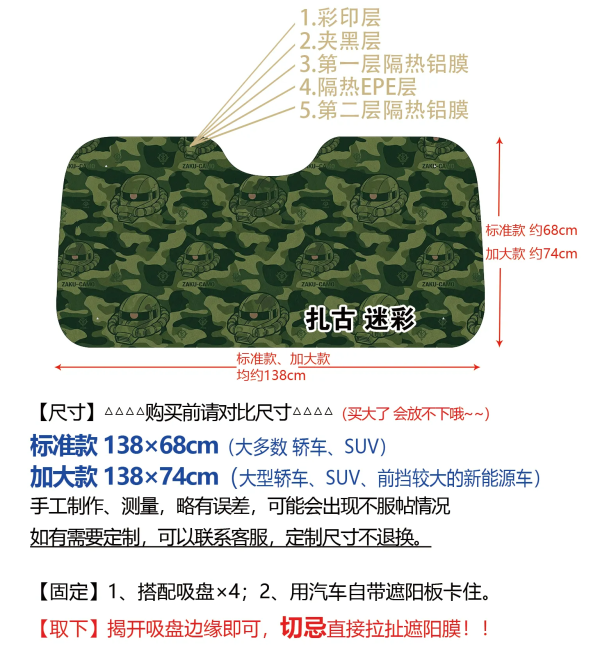 【海外代購】千鳥社 《汽車前擋遮陽-扎古迷彩》 
