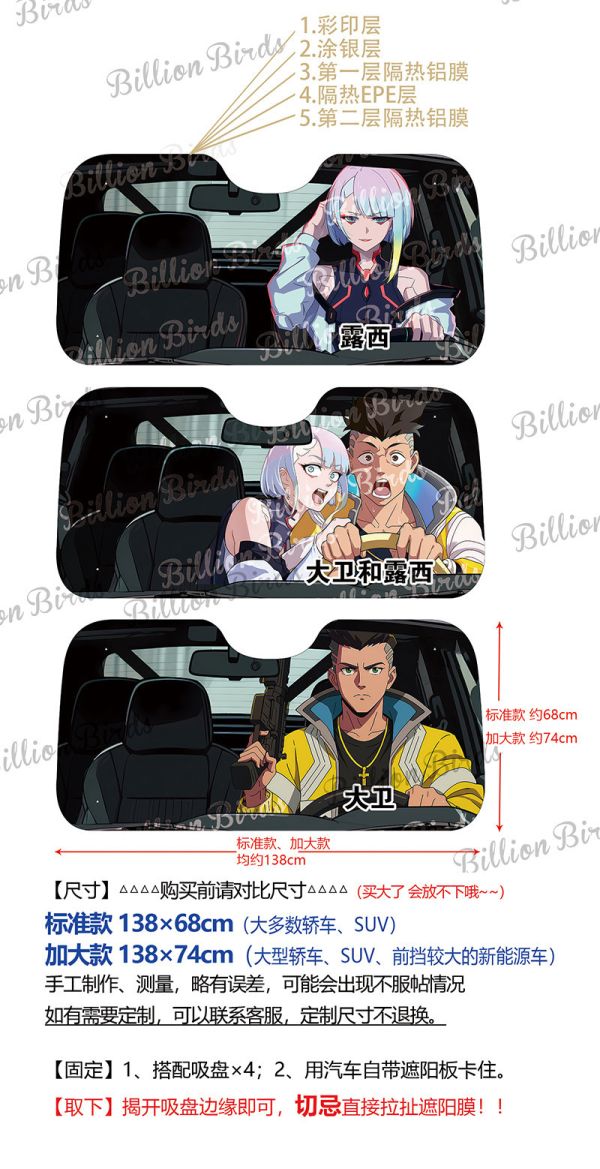 【海外代購】千鳥社 《汽車前擋遮陽—大衛與露西》夏季汽車遮陽防曬前擋開車二次元賽博朋克邊緣行者露西大衛 