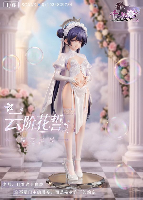 【預定】千本櫻工造 花嫁妃咲 白衣＆黑衣雙版本 蔚藍檔案 